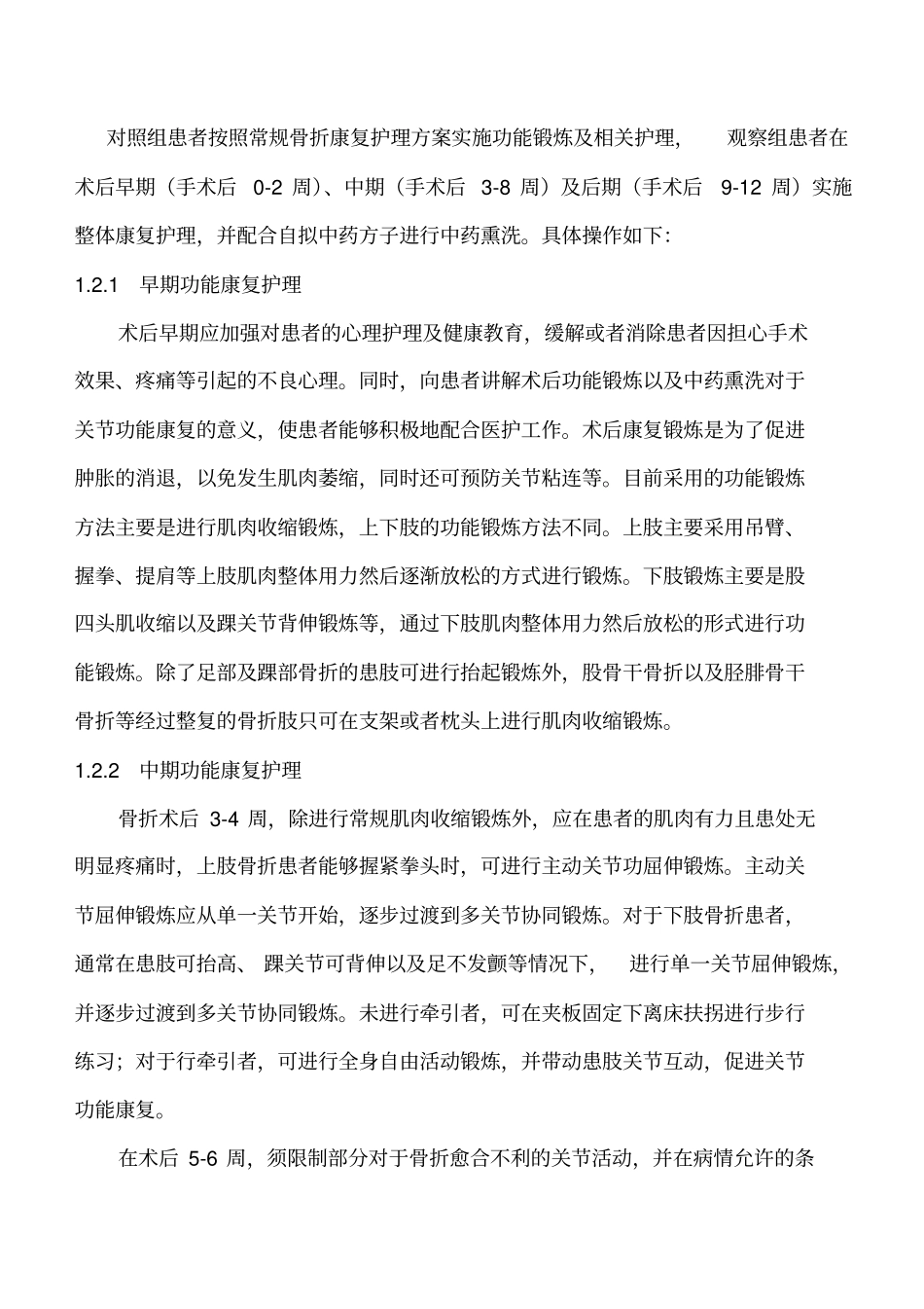 中药熏洗对骨折中后期关节功能康复护理详细_第2页