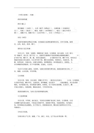 中药牡蛎的功效与作用
