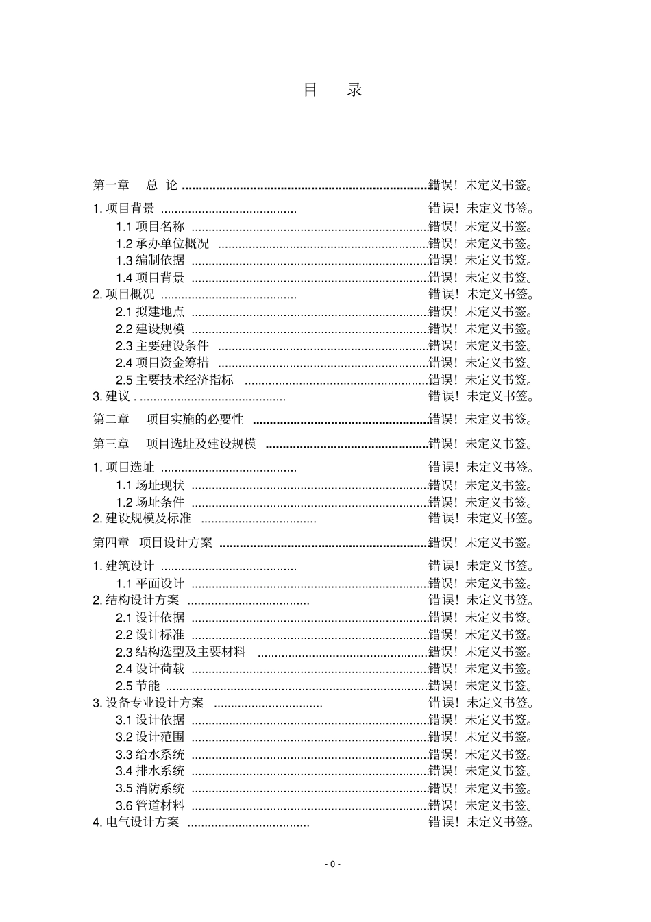 中药现代化研发检测中心技术改造建设项目可行性报告_第3页