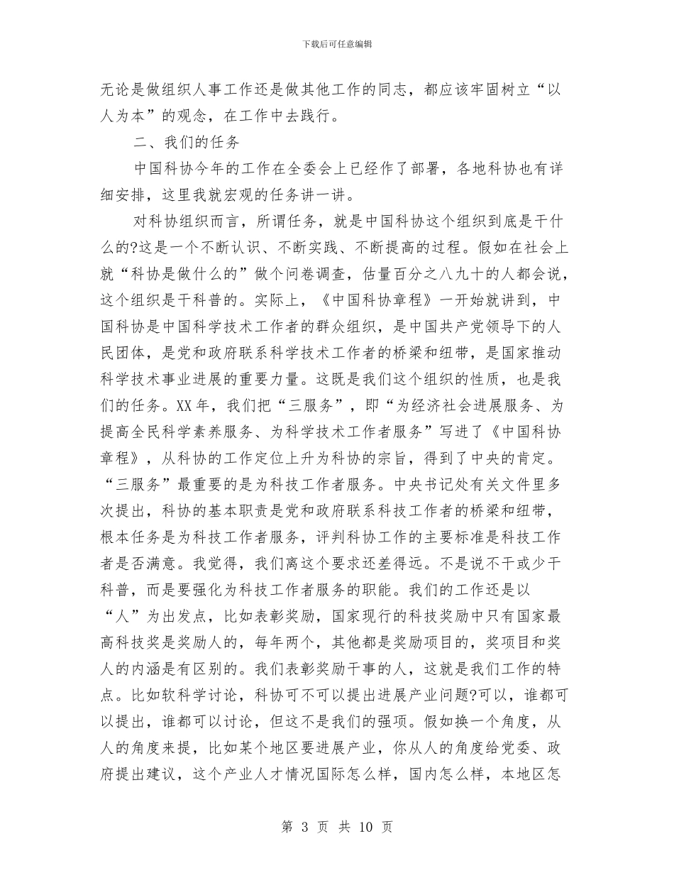 人事部创先争优工作会领导讲话与人代会党员会议工作讲话汇编_第3页
