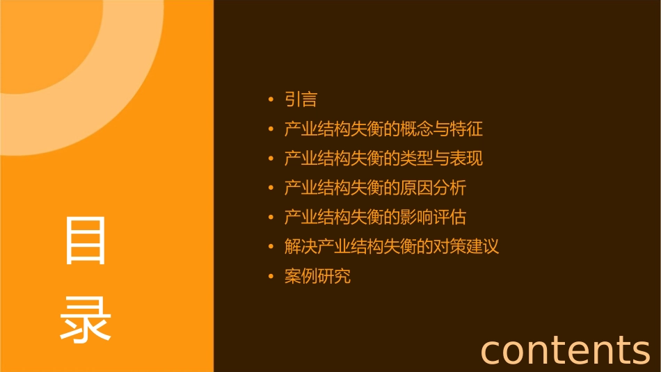 产业结构失衡剖析课件1_第2页
