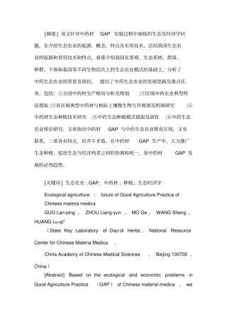 中药生态农业汇总