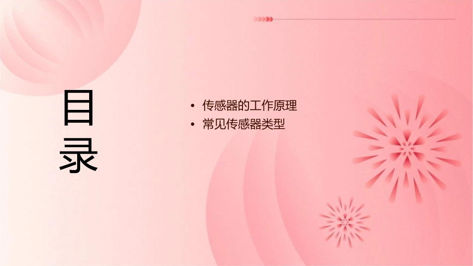 传感器及其工作原理资料课件1_第2页