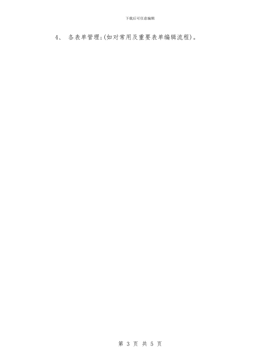 人事部员工试用期转正工作总结与人事部年度个人工作总结样本20242汇编_第3页