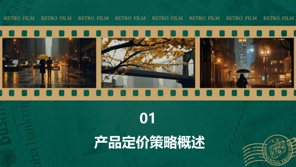 企业产品定价策略课件_第3页