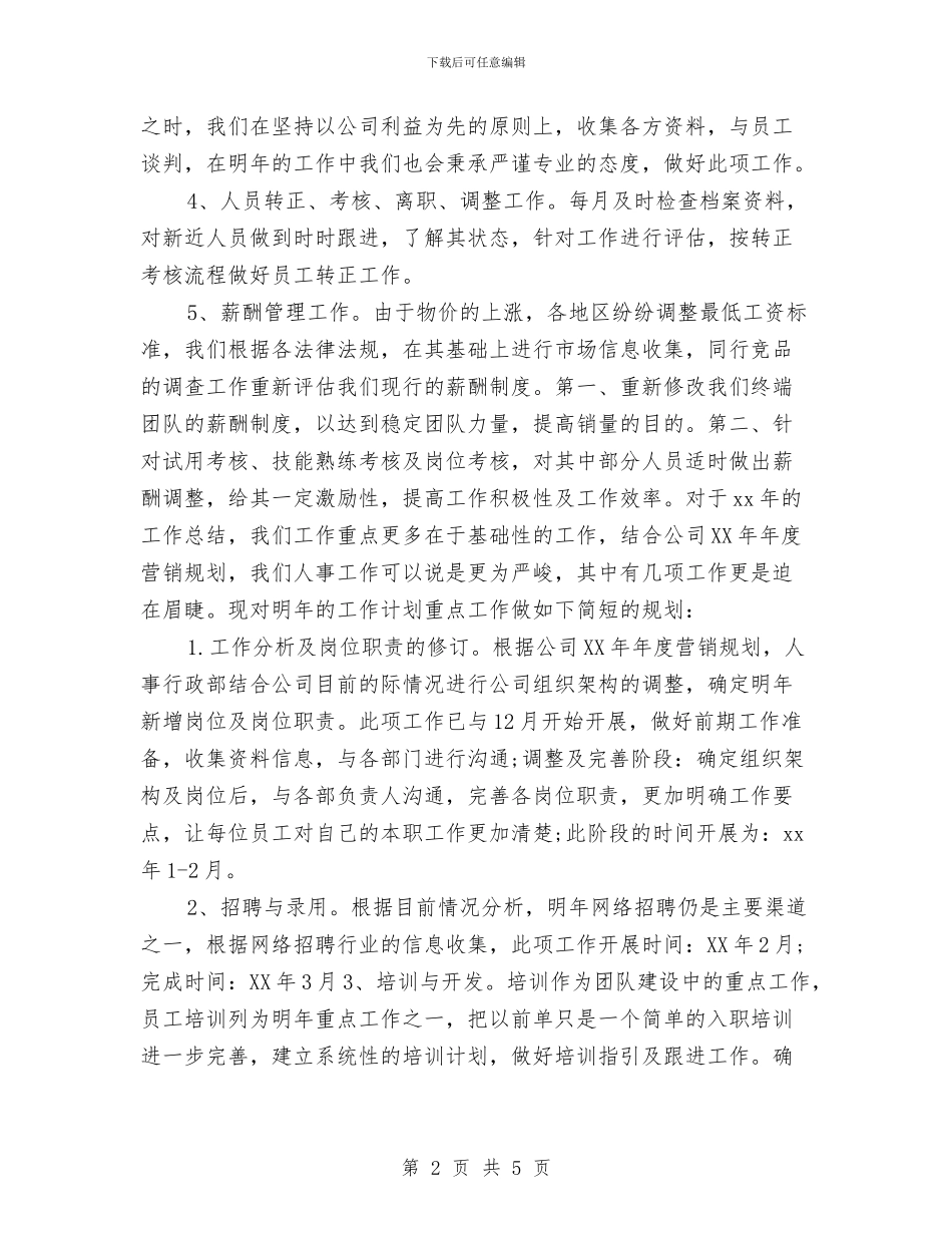 人事部周工作计划20240与人事部周工作计划20241汇编_第2页