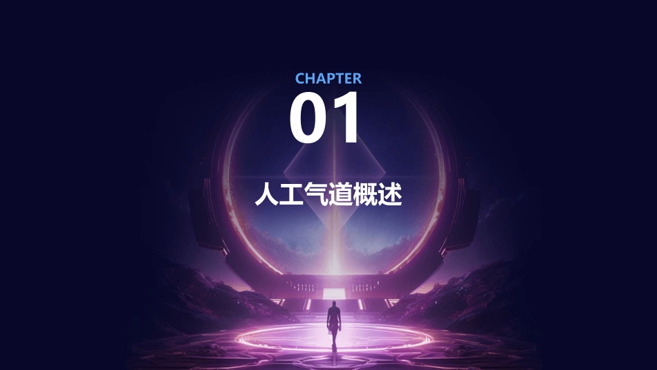 人工气道临床应用及其管理护理课件_第3页