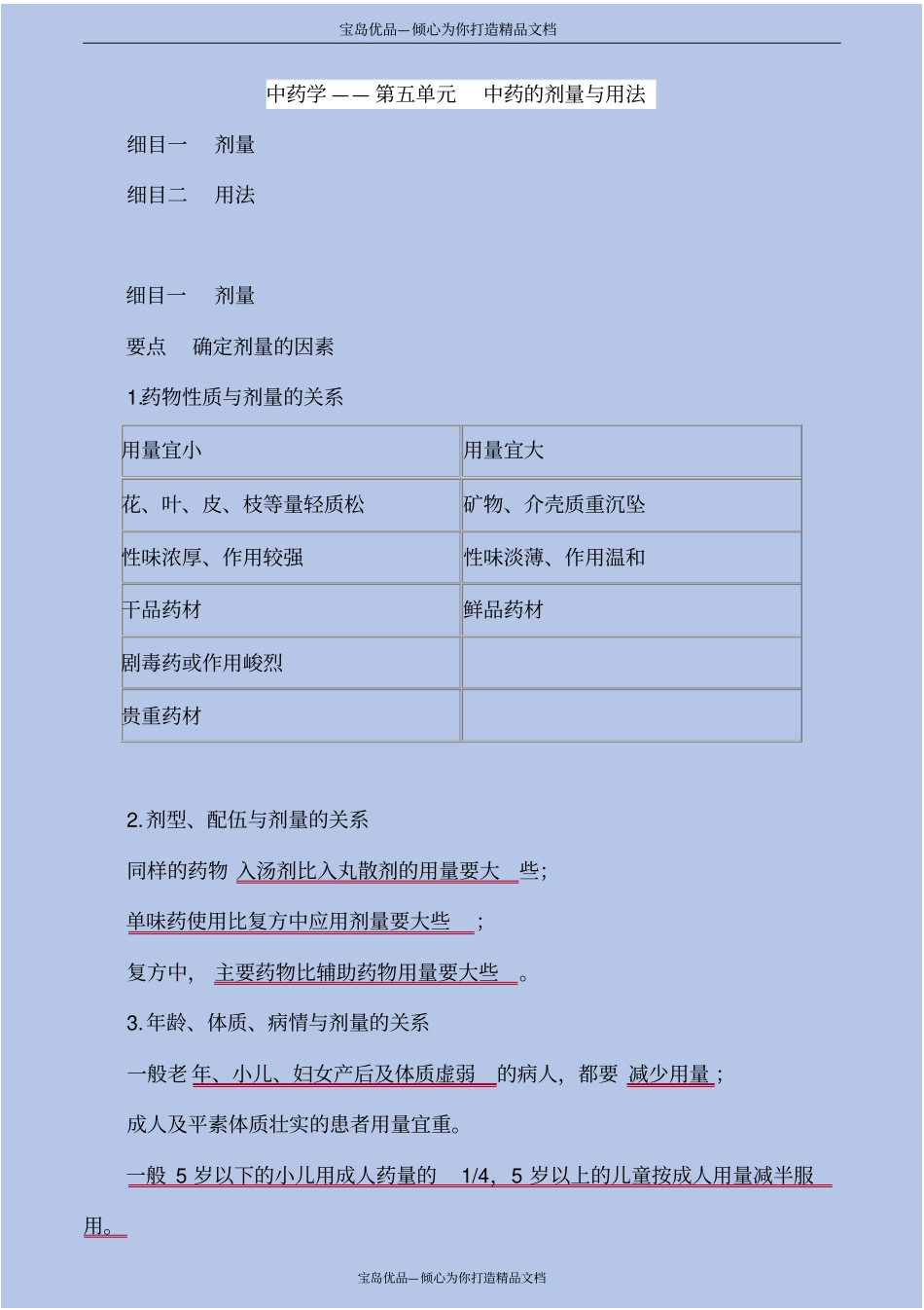 中药的剂量与用法_第2页