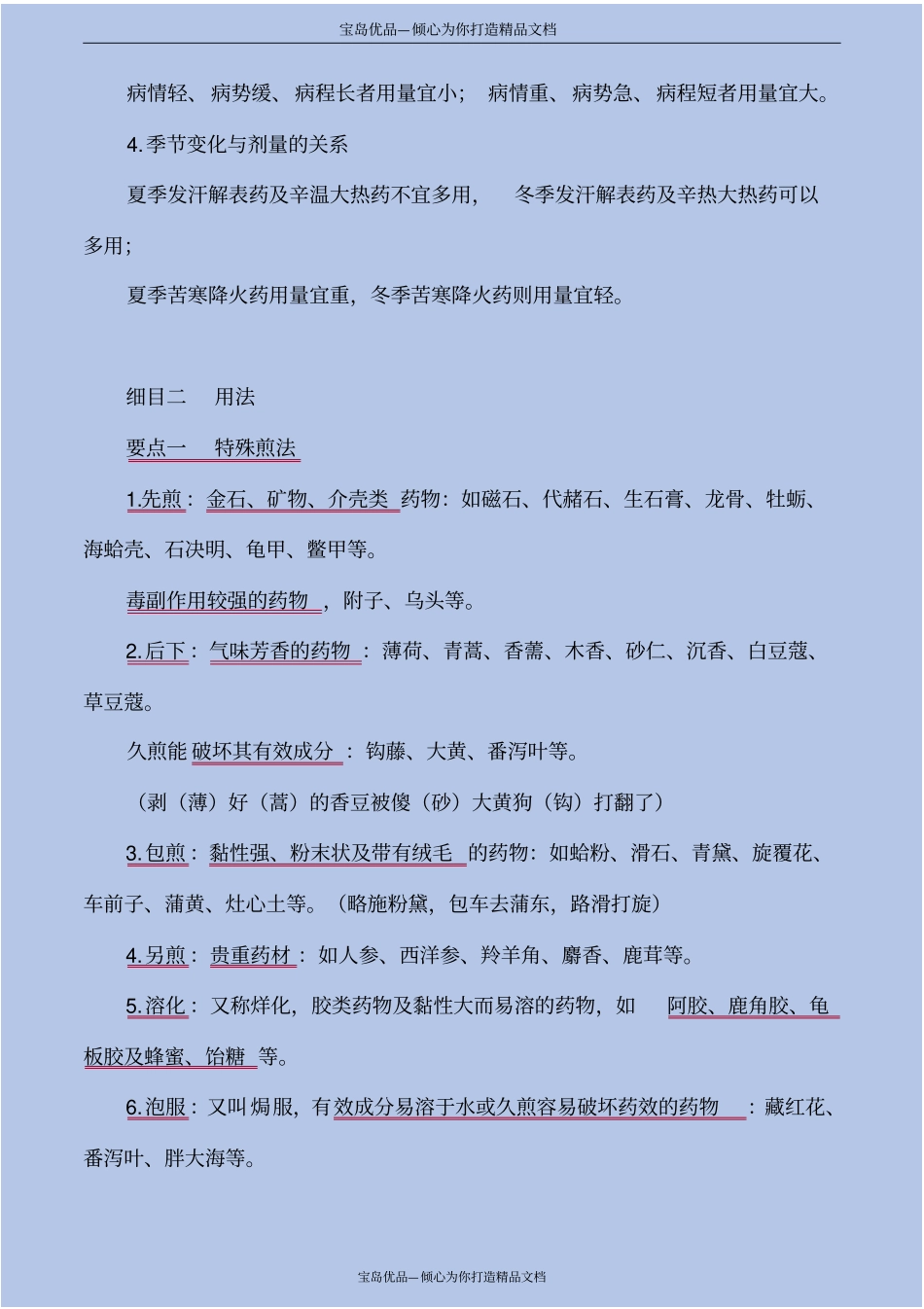 中药的剂量与用法_第3页