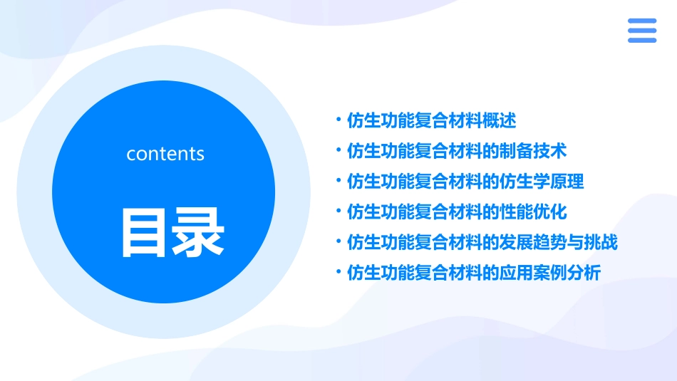 仿生功能复合材料课件_第2页