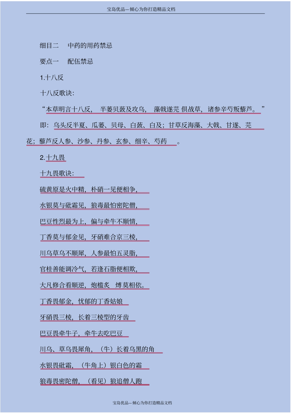 中药的配伍与用药禁忌_第3页