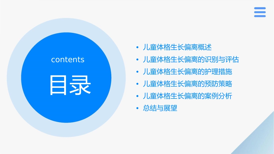 儿童保健之儿童体格生长偏离护理课件1_第2页
