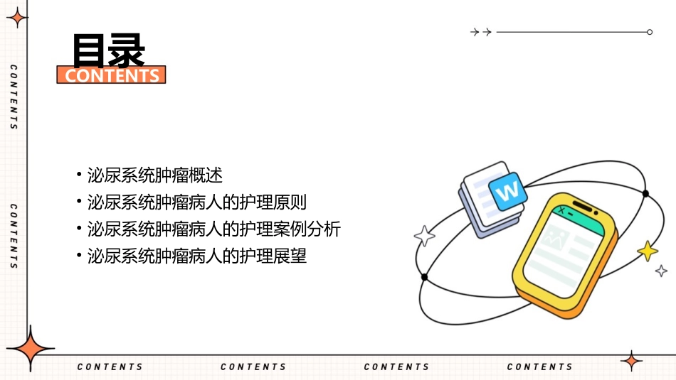 《外科学》第十九章第五节泌尿系统肿瘤病人的护理课件_第2页
