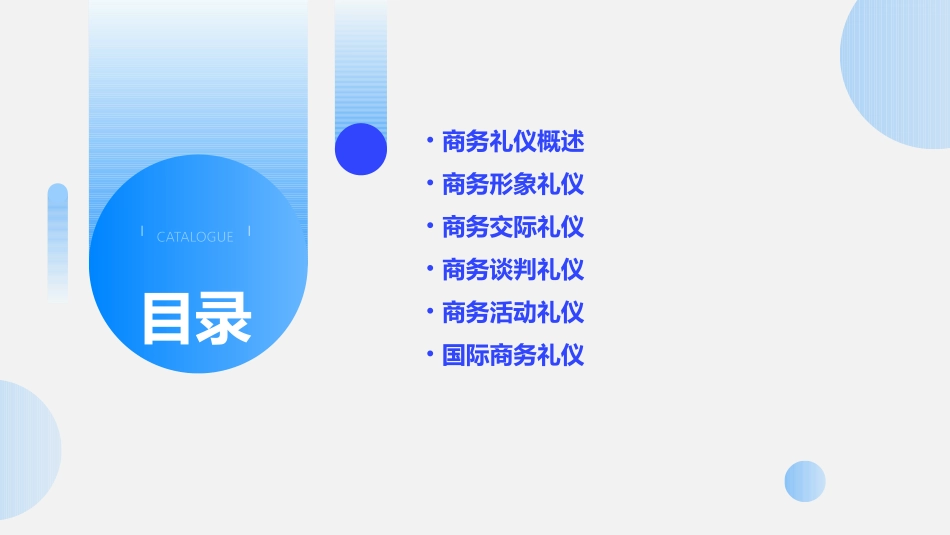 商务礼议教程课件_第2页