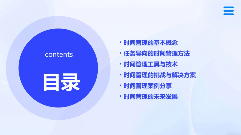 以任务为导向的时间管理课件_第2页
