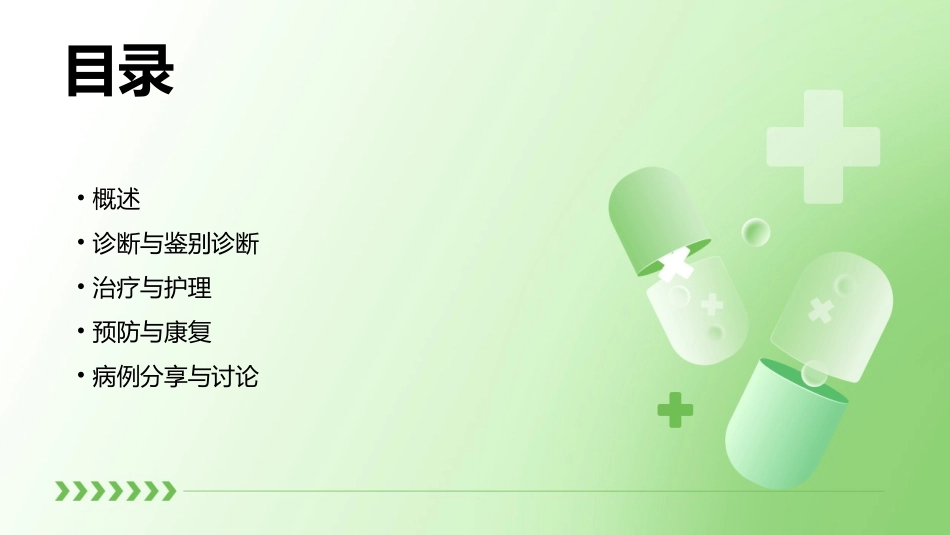 低颅压性头痛诊治护理课件_第2页