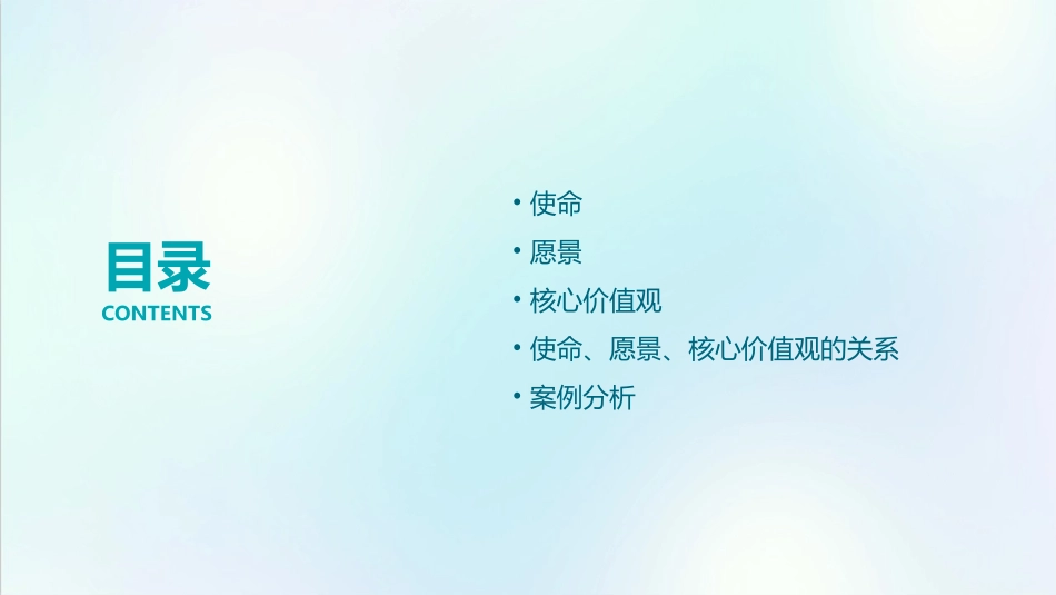 使命愿景核心价值观课件_第2页