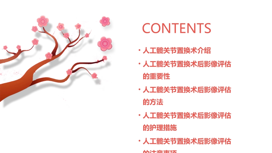 人工髋关节置换术后影像评估护理课件_第2页