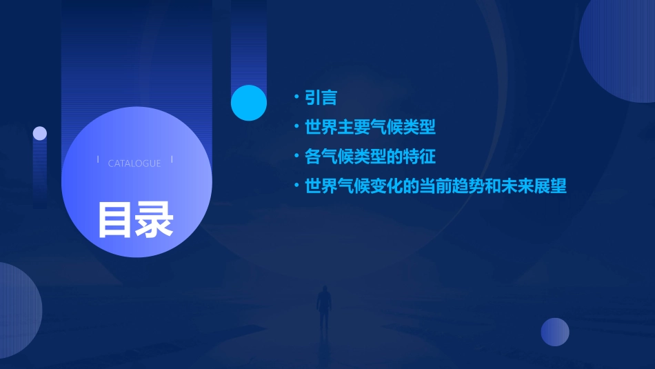 世界主要气候类型及其特征定稿课件_第2页