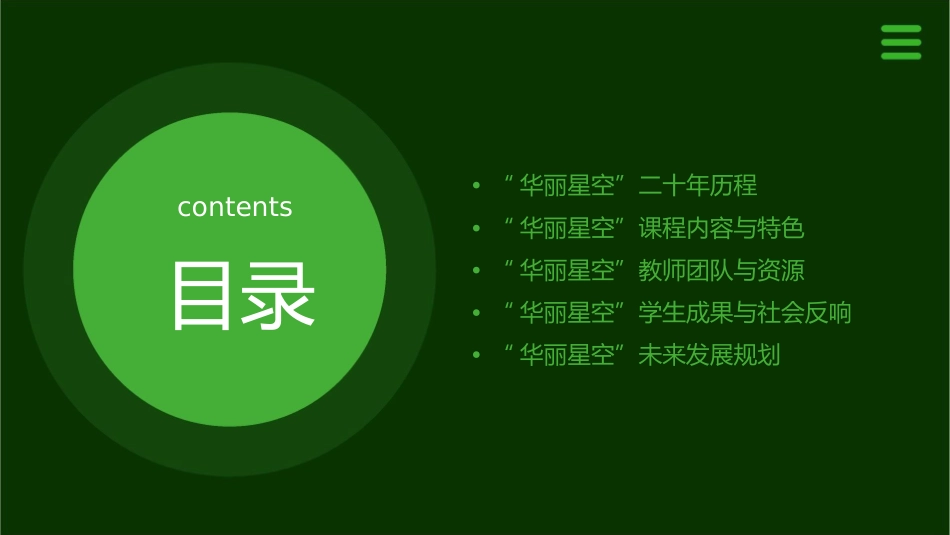 二十年“华丽星空”课件1_第2页