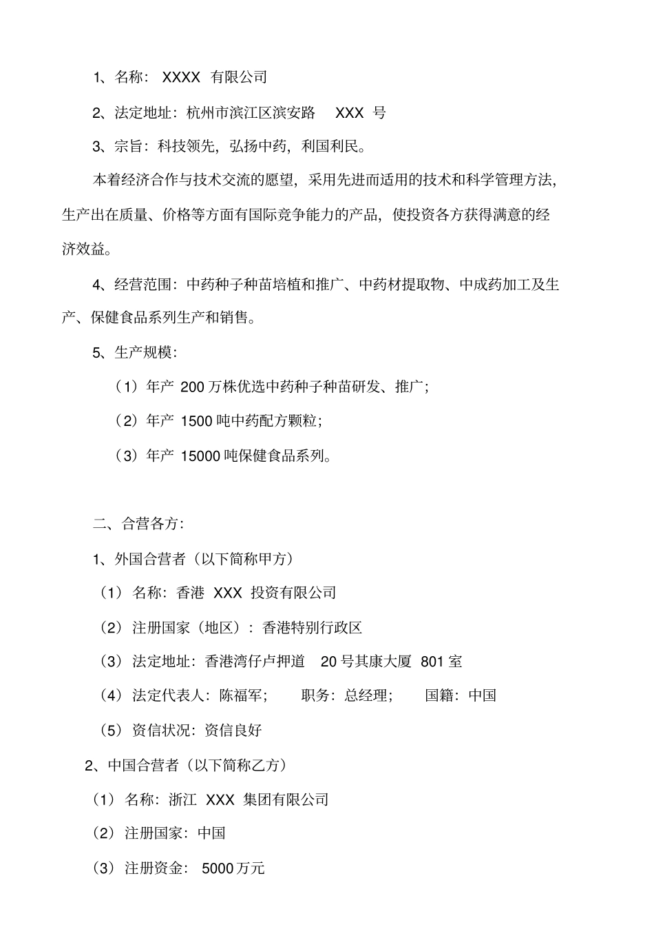 中药种植推广中成药加工及生产保健食品系列生产和销售项目可行性研究报告_第2页