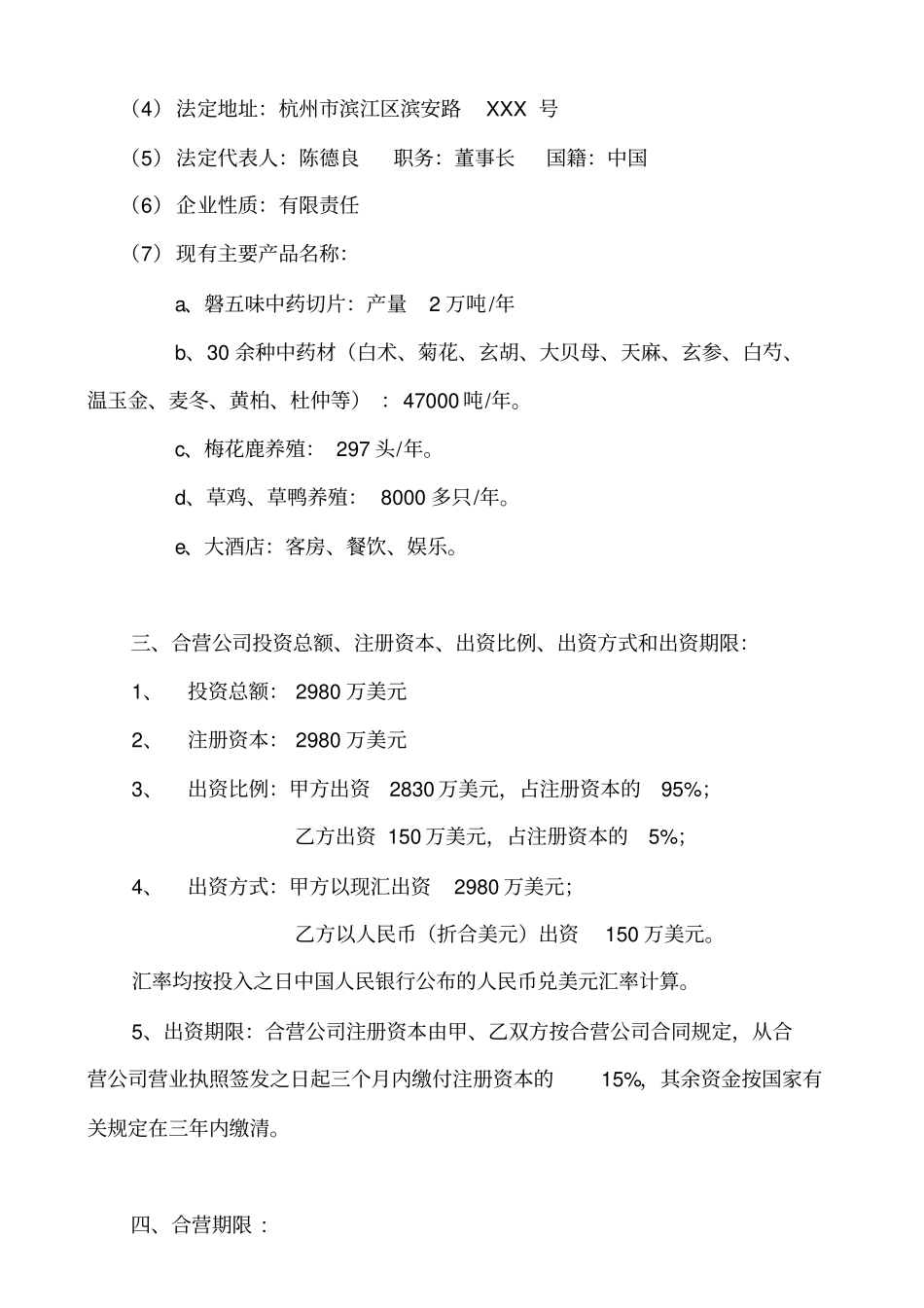 中药种植推广中成药加工及生产保健食品系列生产和销售项目可行性研究报告_第3页