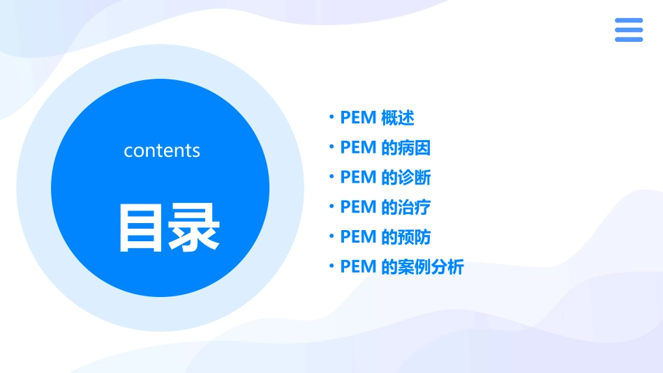 儿科蛋白质能量营养不良PEM课件_第2页