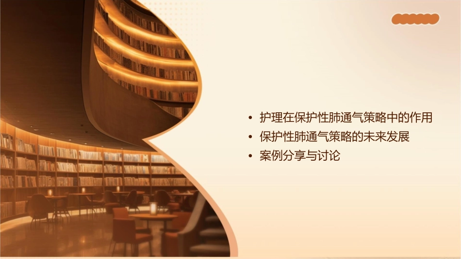 保护性肺通气策略护理课件1_第2页