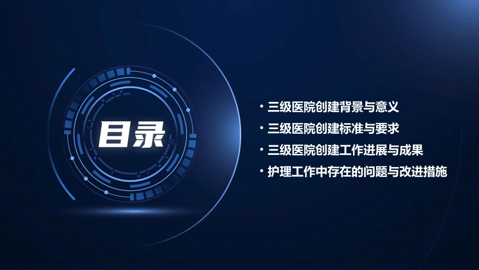 三级医院创建工作汇报护理课件_第2页