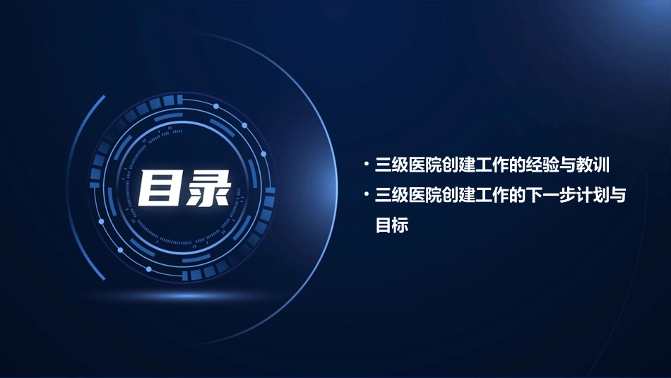 三级医院创建工作汇报护理课件_第3页