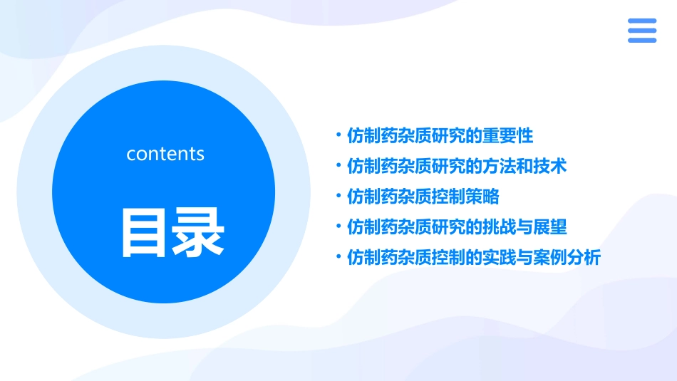 仿制药杂质研究和控制策略—谢沐风护理课件_第2页