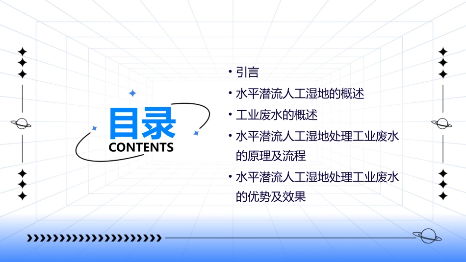 水平潜流人工湿地在处理工业废水中的应用课件_第2页