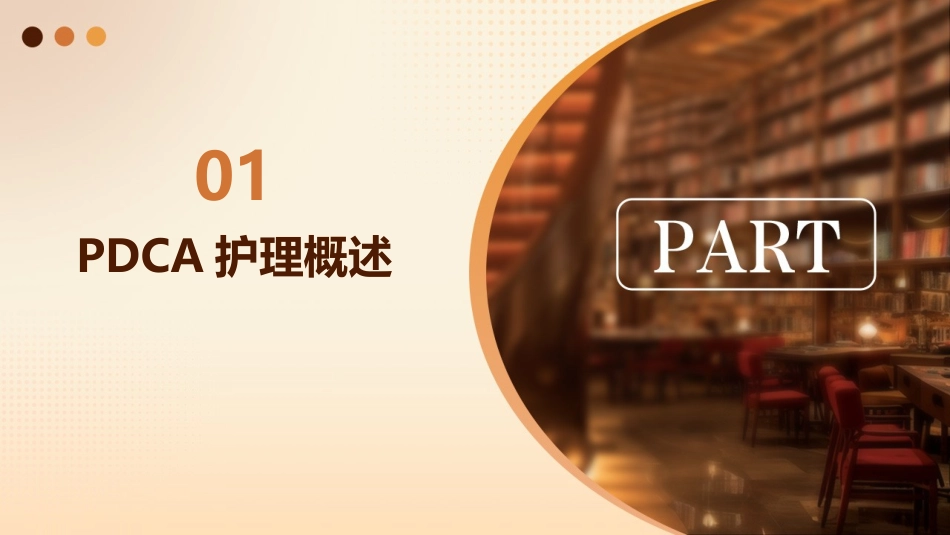 PDCA护理在预防患者跌倒坠床中的作用_第3页