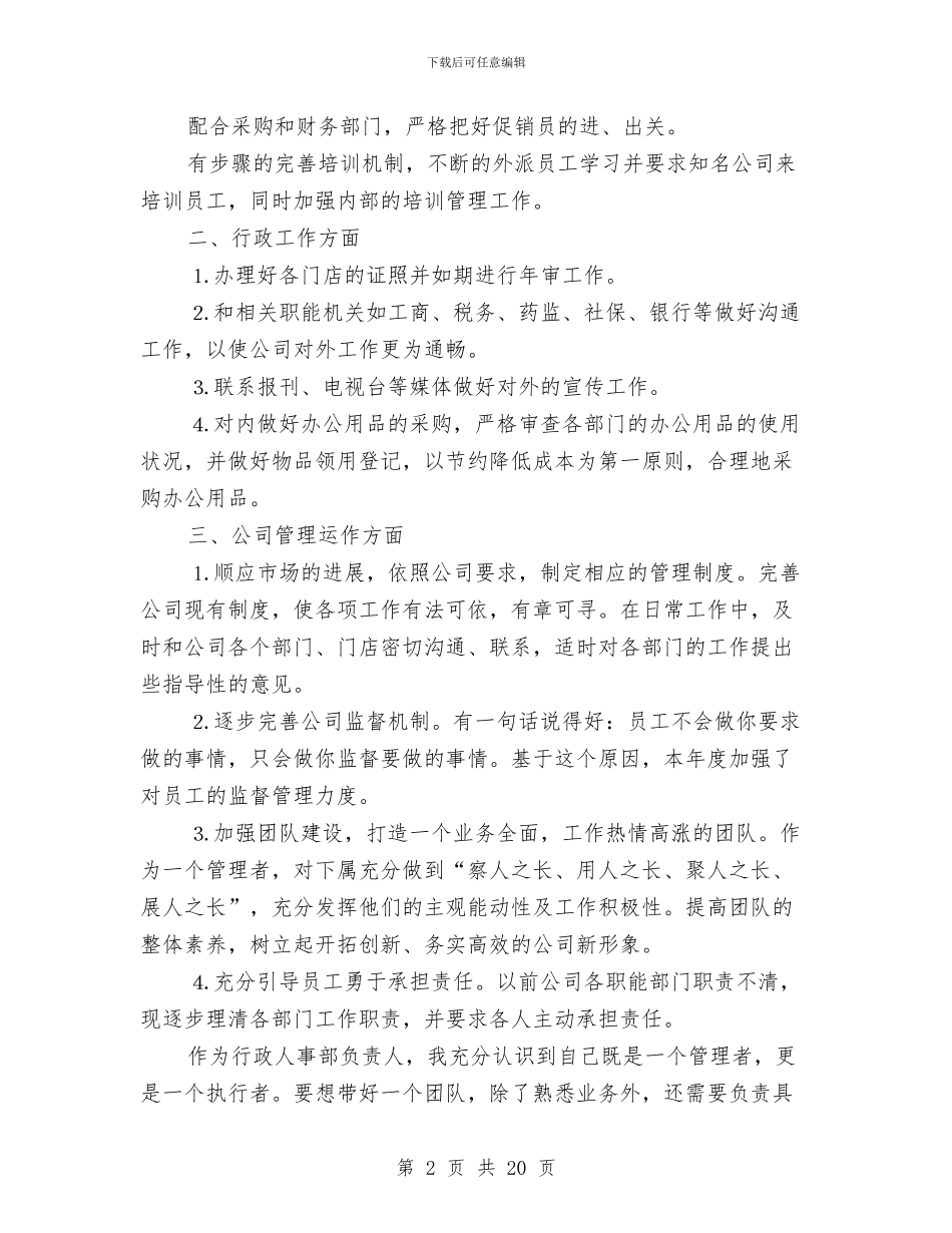 人事部年度工作打算范文与人事部年度工作计划4篇汇编_第2页