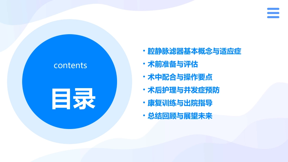 腔静脉滤器置入术护理课件1_第2页