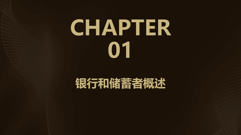 第六单元银行和储蓄者课件_第3页