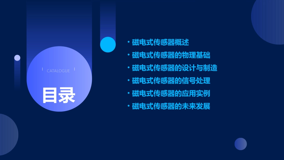 磁电式传感器原理8课件_第2页