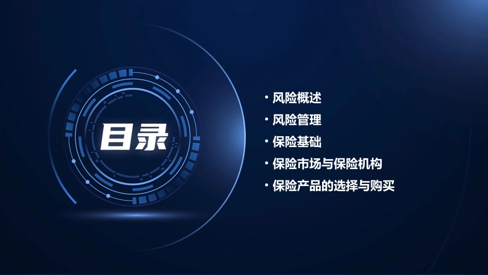 保险基础教学作者蒋丽君模块一风险风险管理及保险课件_第2页