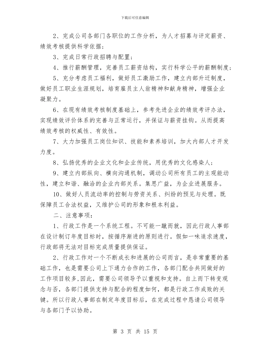 人事部年度工作计划表与人保局2024年挂包帮活动工作计划汇编_第3页