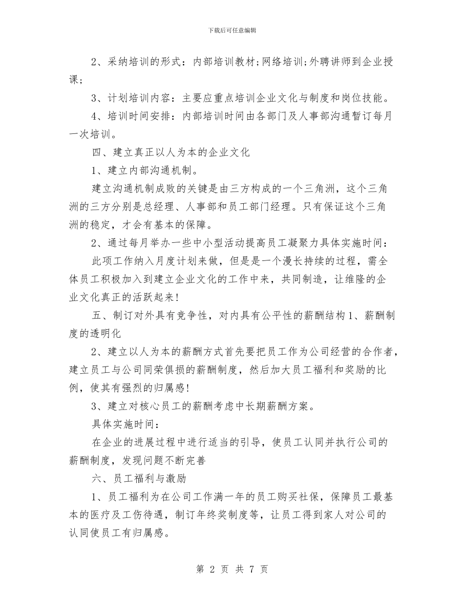人事部年度工作计划范例参考与人事部月份工作计划汇编_第2页