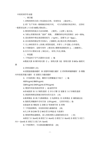 中药药剂学作业题