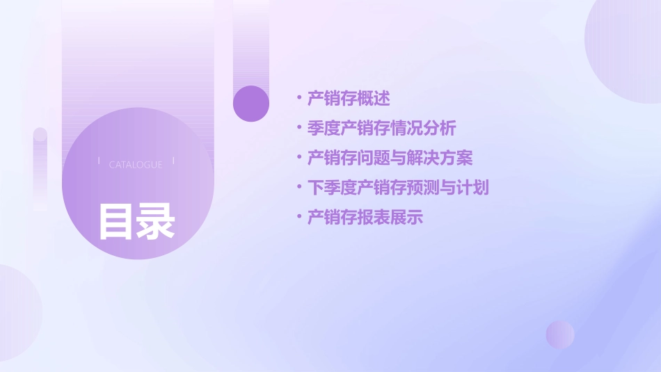 产销存季报情况课件_第2页