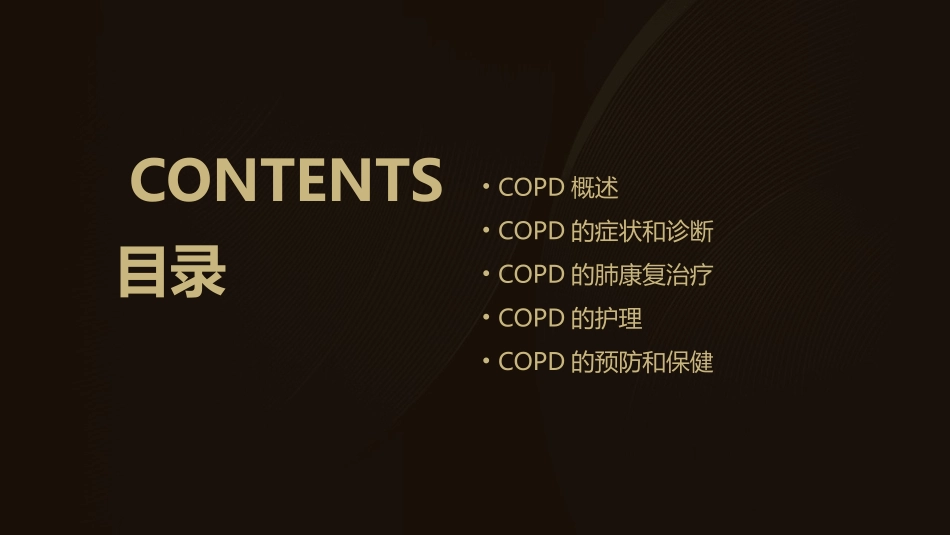 COPD的肺康复治疗护理课件_第2页