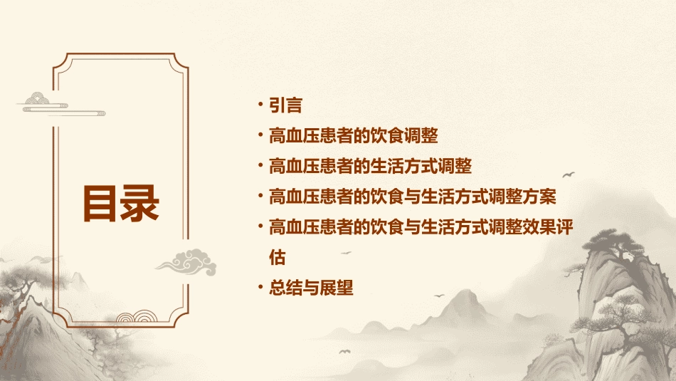 高血压患者的饮食与生活方式调整课件_第2页