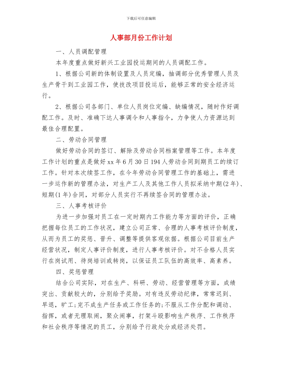 人事部新年工作计划与人事部月份工作计划汇编_第3页