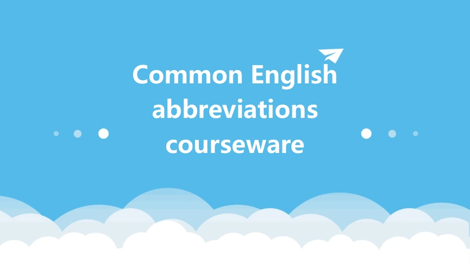 常用英文缩写课件_第1页