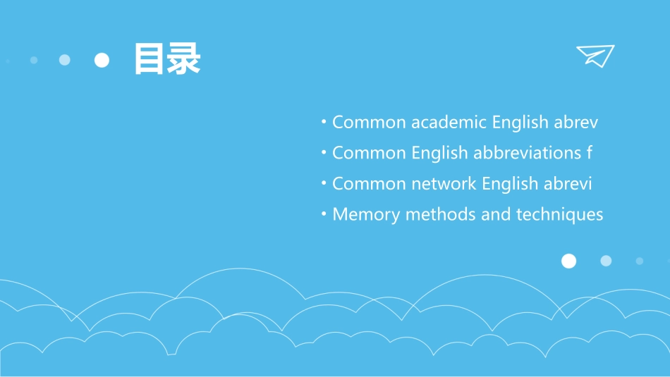 常用英文缩写课件_第2页