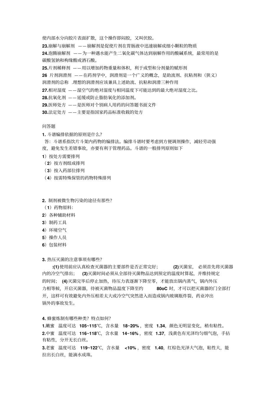 中药药剂学名词解释及问答_第2页