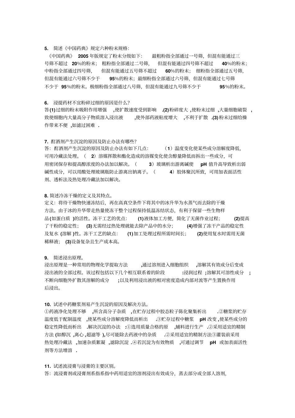 中药药剂学名词解释及问答_第3页