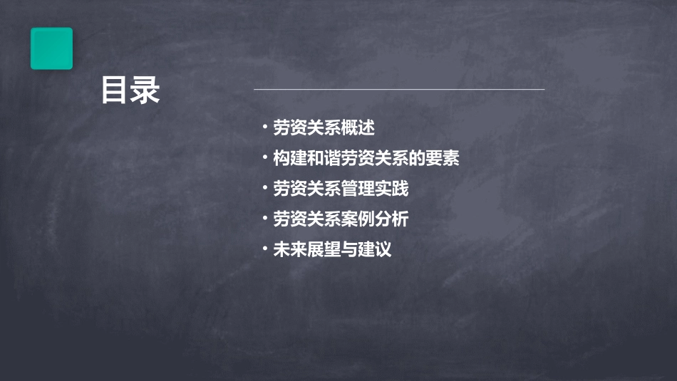 例证如何构建和谐的劳资关系课件_第2页